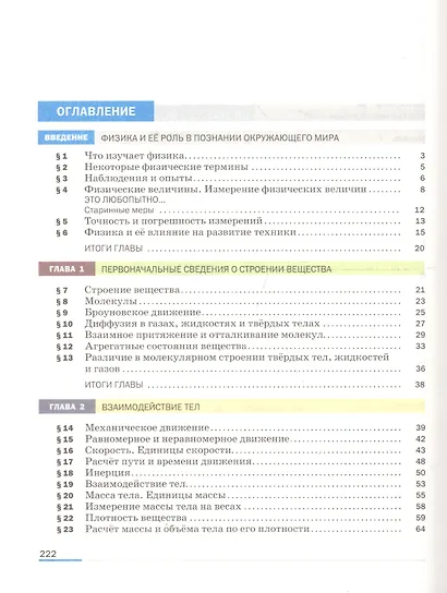 Физика. 7 класс. Учебник - фото 2