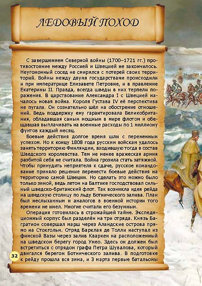Невыдуманные истории из русской истории. Век девятнадцатый - фото 2