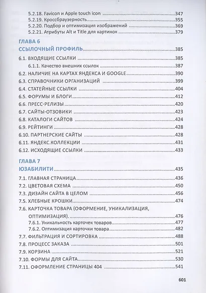 Total SEO. Полное практическое руководство по продвижению сайтов. Книга 1 - фото 4