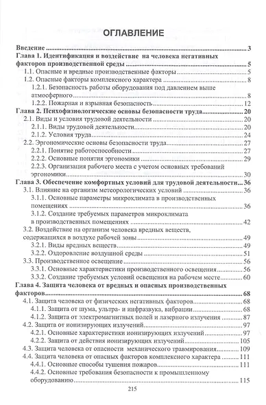 Охрана труда. Учебное пособие - фото 2