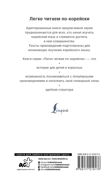 Сказки про чудовищ и других фантастических существ (на русском и корейском языках) - фото 2