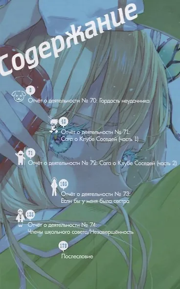 У меня мало друзей. Том 16 (Boku wa Tomodachi ga Sukunai / Haganai: I Don't Have Many Friends). Манга - фото 2