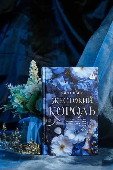 Жестокий король - фото 7