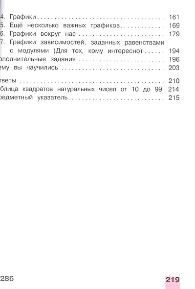 Алгебра. 7 класс. Учебник. В 4-х частях. Часть 2 (для обучающихся с нарушением зрения) - фото 3