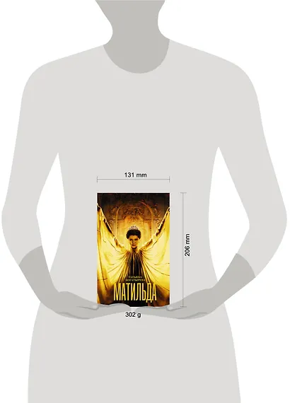 Матильда - фото 3