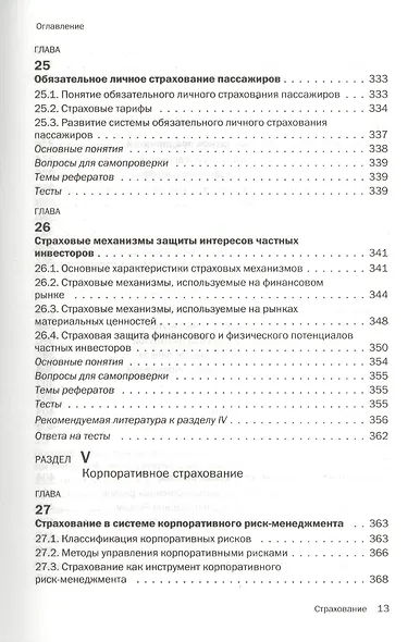 Страхование : учебник - фото 10