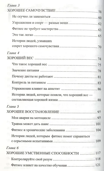 Формула хорошей жизни. Путь к здоровью и благополучию: вступительное слово Б. Перла - фото 3