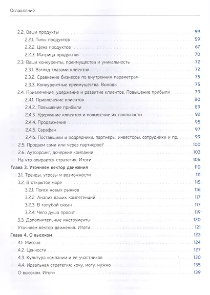 Стратегия бизнеса: как создать и воплотить ее в жизнь с активным участием команды. Практикум - фото 3