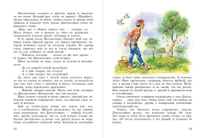 Джельсомино в Стране лжецов (ил. В. Канивца) - фото 8