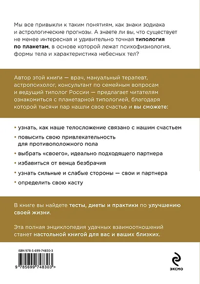 Узнай меня по телу: За что Марс любит Венеру - фото 2