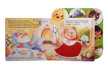 Колобок. Тактильная книжка - фото 2