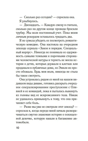 Фантомные боли - фото 11