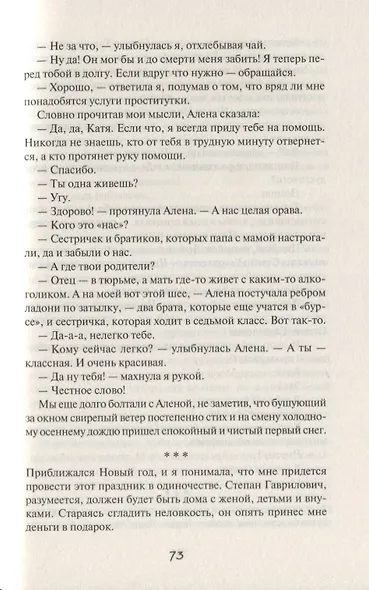 Надеюсь и люблю - фото 5