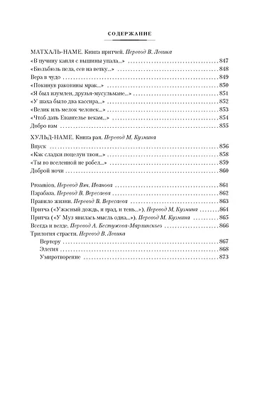 Фауст. Страдания юного Вертера - фото 10