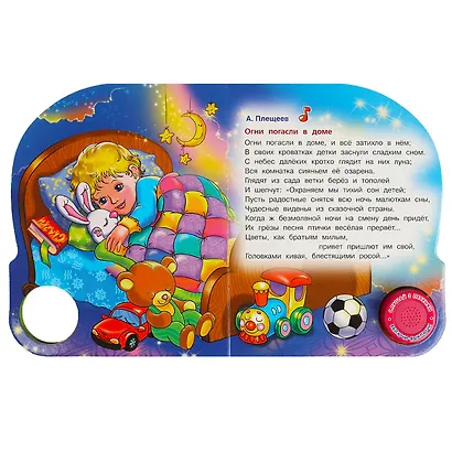 Баюшки-баю - фото 2
