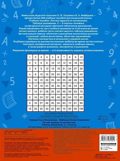 Летние задания по математике. Таблица умножения. 2-3 классы - фото 2