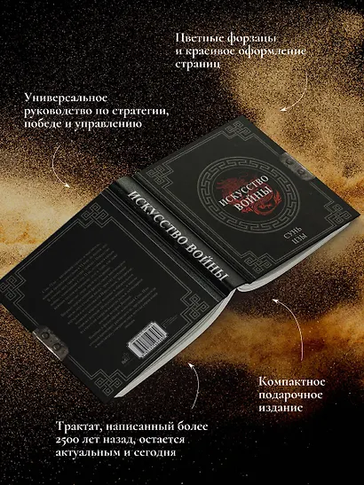 Сунь-Цзы. Искусство войны - фото 8
