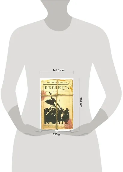 Беглецъ (дневник неизвестного) - фото 2