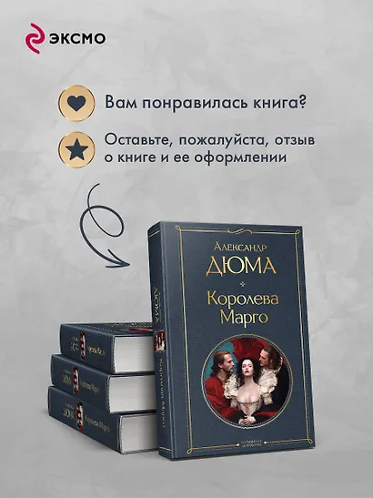 Королева Марго - фото 9
