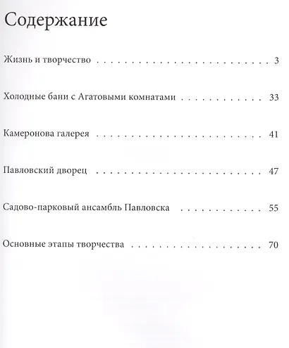Камерон. Великие архитекторы т.45 - фото 2