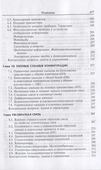 Электротехника и электроника. Учебник - фото 5