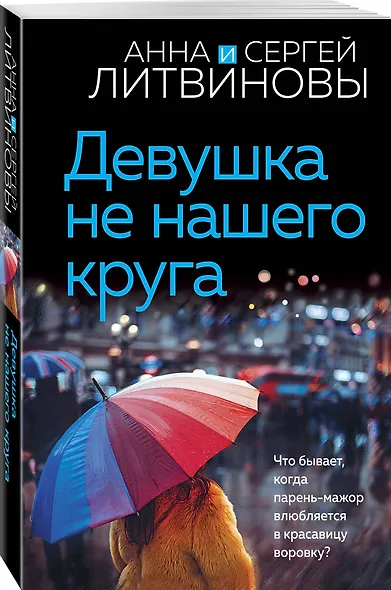 Девушка не нашего круга - фото 3