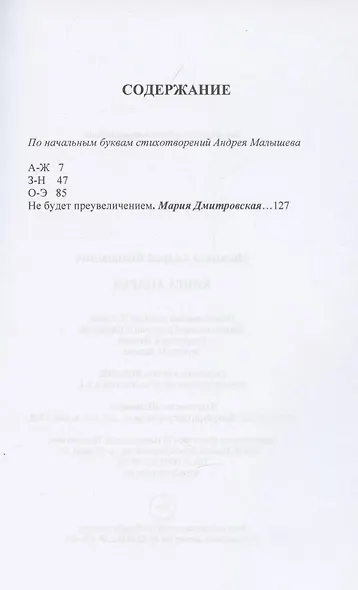 Книга Андрея: стихотворения - фото 2