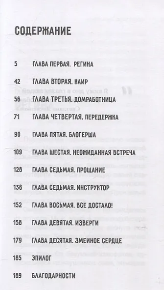 Змеиное сердце - фото 4