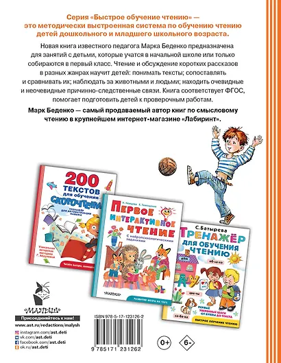 Смысловое чтение. Как понять и запомнить больше, читая быстрее - фото 2