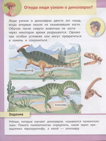 О динозаврах - фото 5