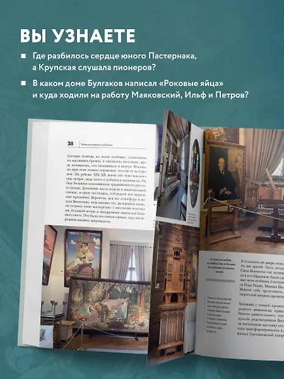 Тайны московских особняков. Дома самых богатых людей своей эпохи внутри и снаружи - фото 5