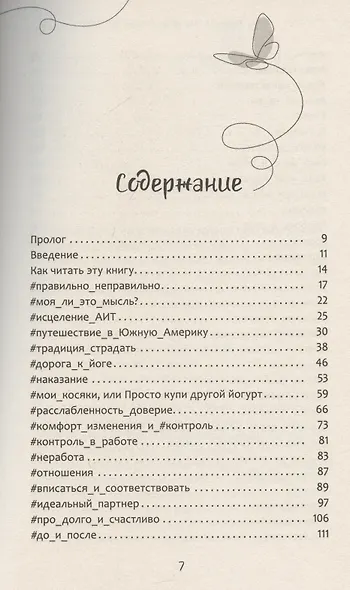 Что если с тобой ВСЕ ТАК? Как прекратить искать себя и начать ЖИТЬ - фото 3