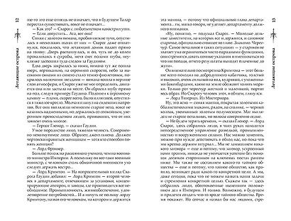 Сварог. Летающие острова - фото 8