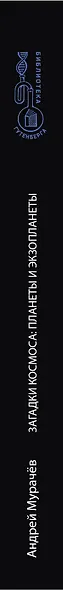 Загадки космоса: планеты и экзопланеты - фото 4