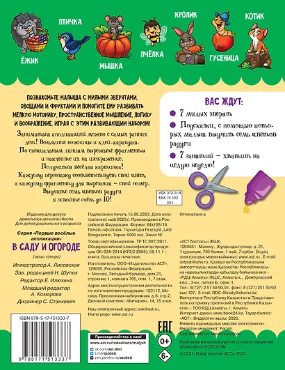 В саду и огороде - фото 2