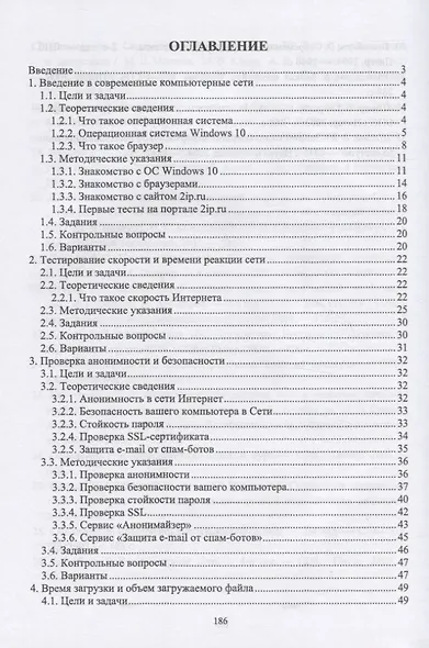 Инфокоммуникационные системы: протоколы, интерфейсы и сети. Практикум - фото 2