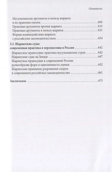 Исламское право и диалог культур в современном мире - фото 6