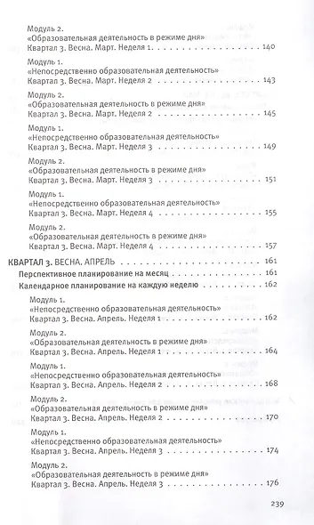 Календарное планирование образовательной деятельности по программе Мир открытий. Рабочий план воспитателя. Вторая младшая группа - фото 6