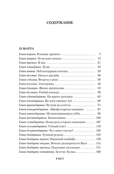 33 марта. Приключения Васи Голубева и Юрки Бойцова - фото 4
