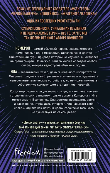Шторм света - фото 2