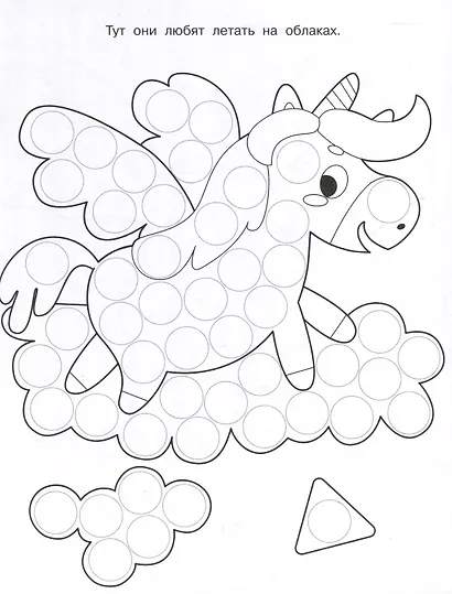 Раскраска для точечных маркеров. Единорог. Выпуск 4 - фото 3