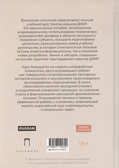 Полный учебный курс школы навыков ДЭИР. 1 и 2 ступени. 3-е издание, стереотип - фото 2