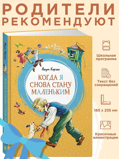 Когда я снова стану маленьким - фото 4