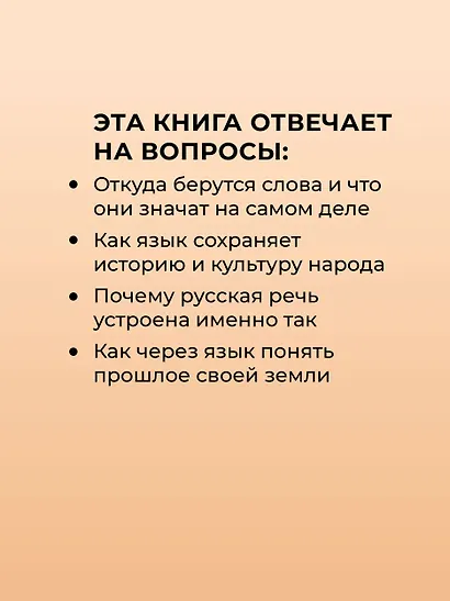 Тайны русского языка - фото 5