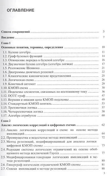 Методы логического и логико-временного анализа цифровых КМОП СБИС - фото 2