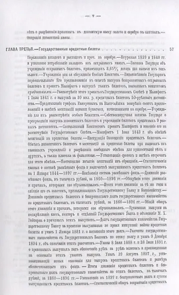 Денежное обращение в России: Историко-статистическое исследование - фото 4