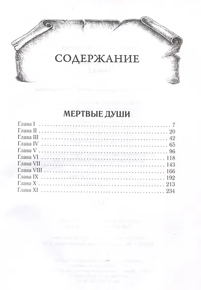 Комплект из 2-х книг Мертвые души - фото 3