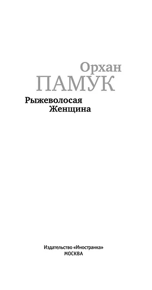 Рыжеволосая Женщина - фото 4