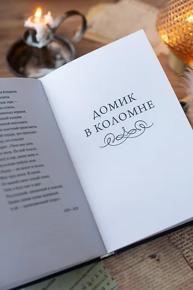 Медный всадник. Вечные истории - фото 12