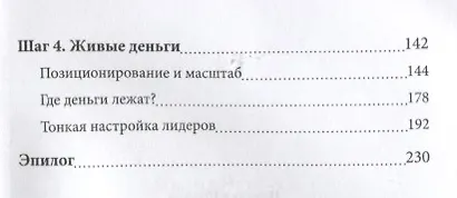 Создавай доход по Шульге! Пошаговый план создания дохода за пределами "Стеклянных потолков" - фото 3